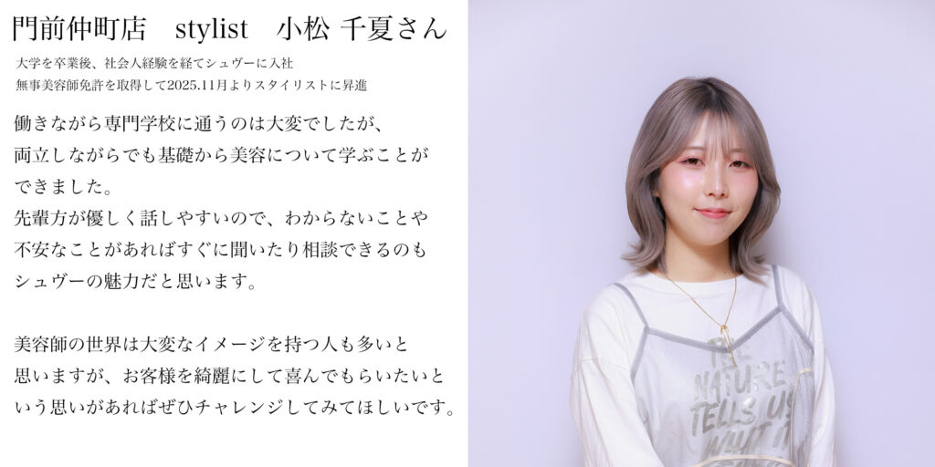 未経験から美容師へ。
学費サポートと通信課程で未経験からでも美容師になれる。