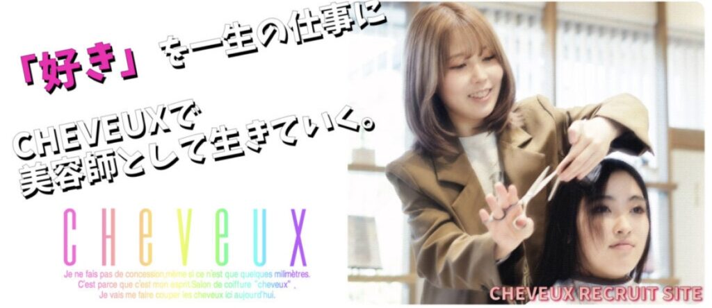 未経験から美容師へ。
学費サポートと通信課程で未経験からでも美容師になれる。