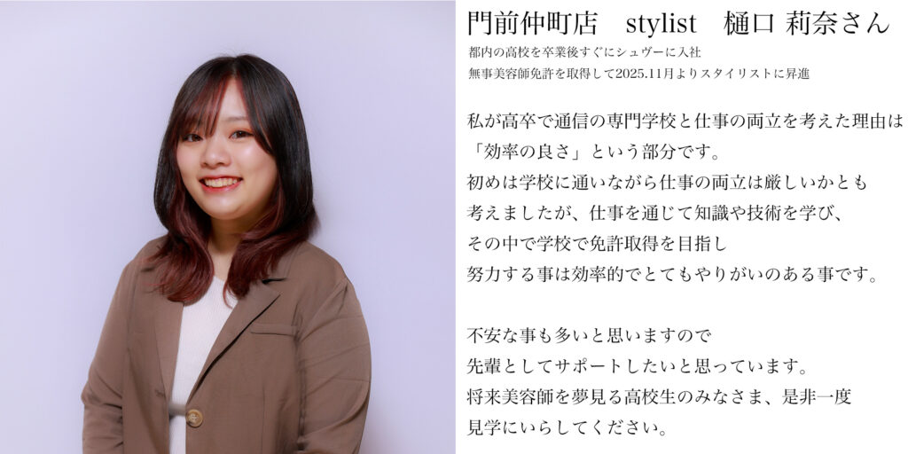 未経験から美容師へ。
学費サポートと通信課程で未経験からでも美容師になれる。